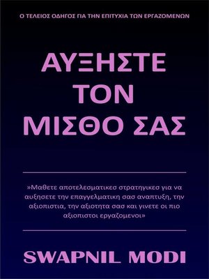 cover image of Αυξηστε Τον Μισθο Σασ